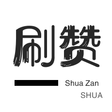 qq刷赞-QQ号出售-QQ刷说说浏览